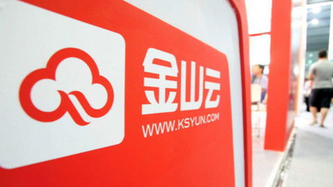 金山云關聯公司全資控股新設數據信息科技企業，強化信息技術服務布局